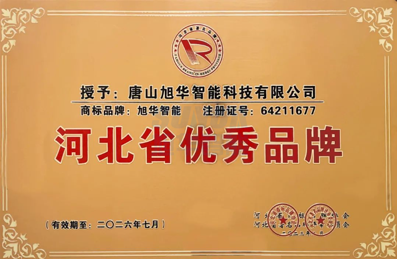 喜讯！“qy球友会(千亿)智能”商标取得河北省优秀品牌荣誉称号