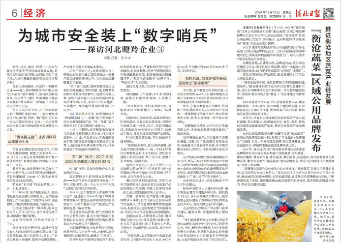 河北日报对qy球友会(千亿)智能专题报道：瞪羚企业——为城市安全装上 “数字哨兵”