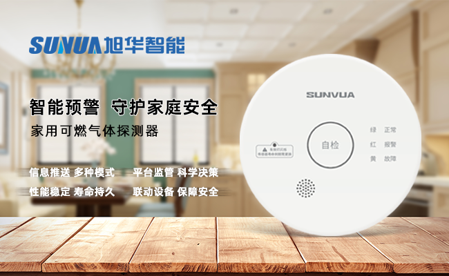 守护家的温暖，从“安全用气”开始 ——qy球友会(千亿)智能家用燃气报警器，您的安心之选