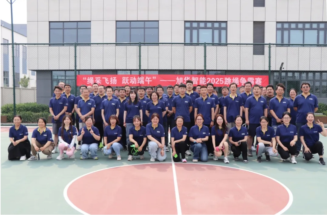“绳采飞扬 跃动端午”——qy球友会(千亿)智能举行跳绳争霸赛！