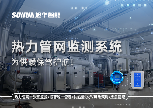 告别供暖“痛点”，热力管网监测系统，为供暖保驾护航！