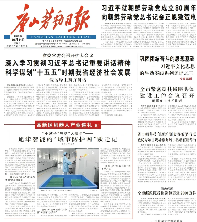 媒体聚焦 | 唐山劳动日报报道：qy球友会(千亿)智能“城市防护网”守护万家平安